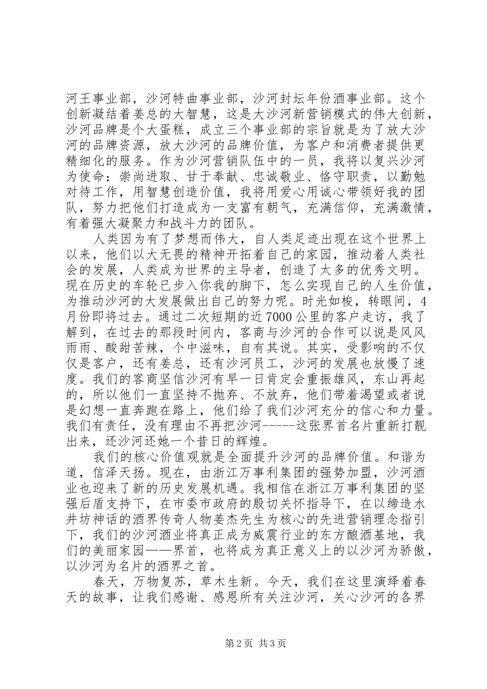 事业部职工代表大会上的发言稿_第2页