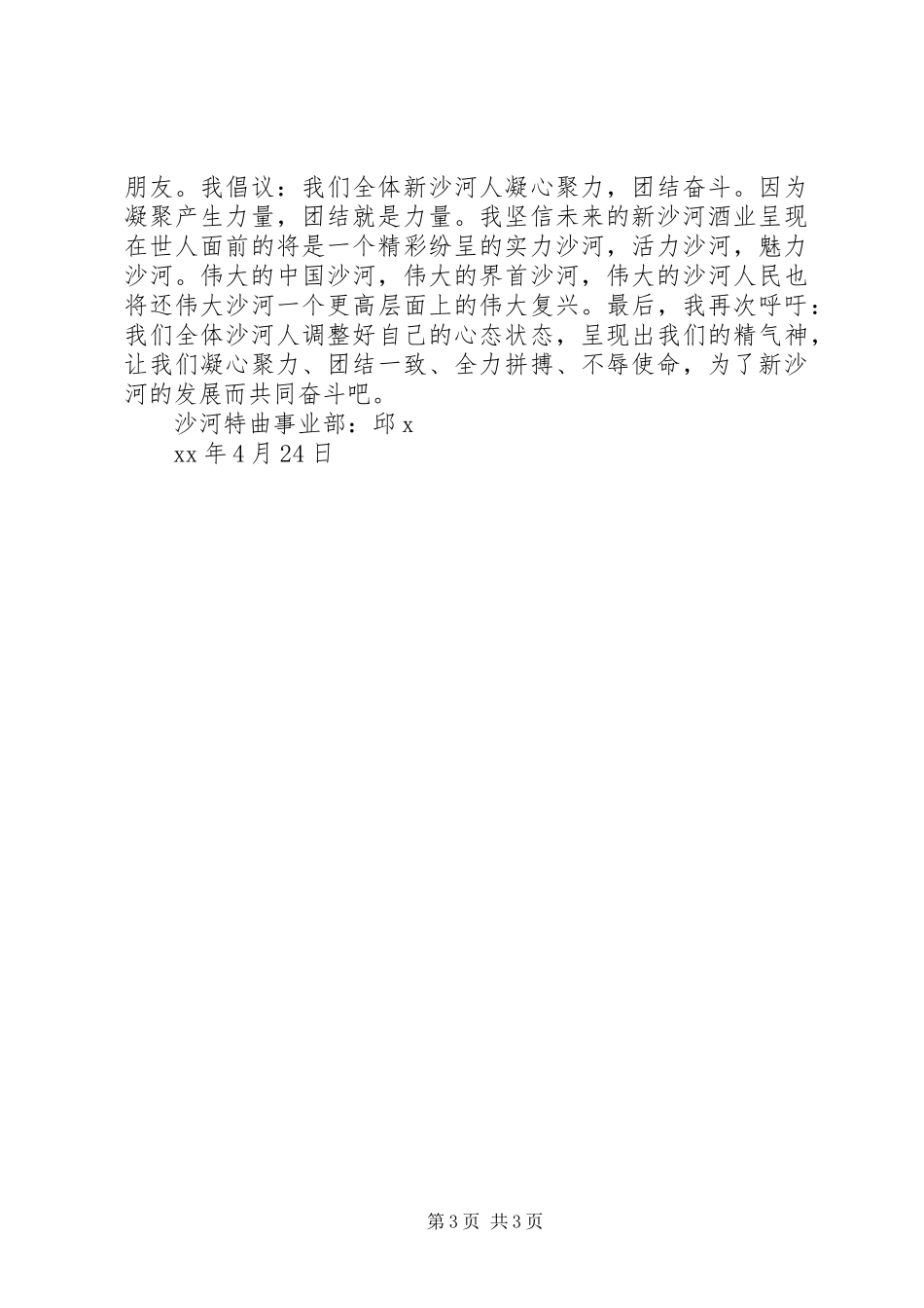 事业部职工代表大会上的发言稿_第3页