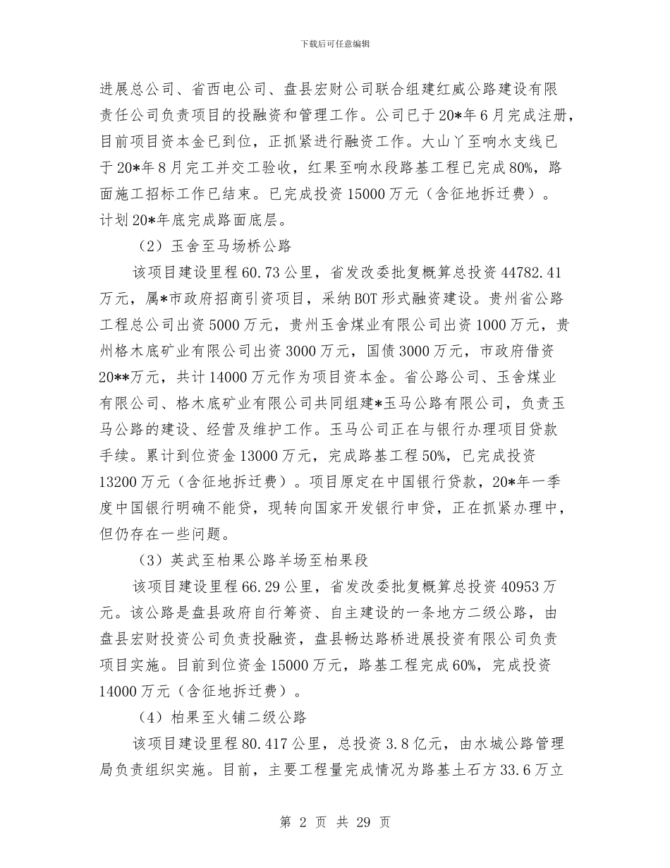 市交通局行政的上半年工作总结与市交通运输局2024年党建工作总结汇编_第2页