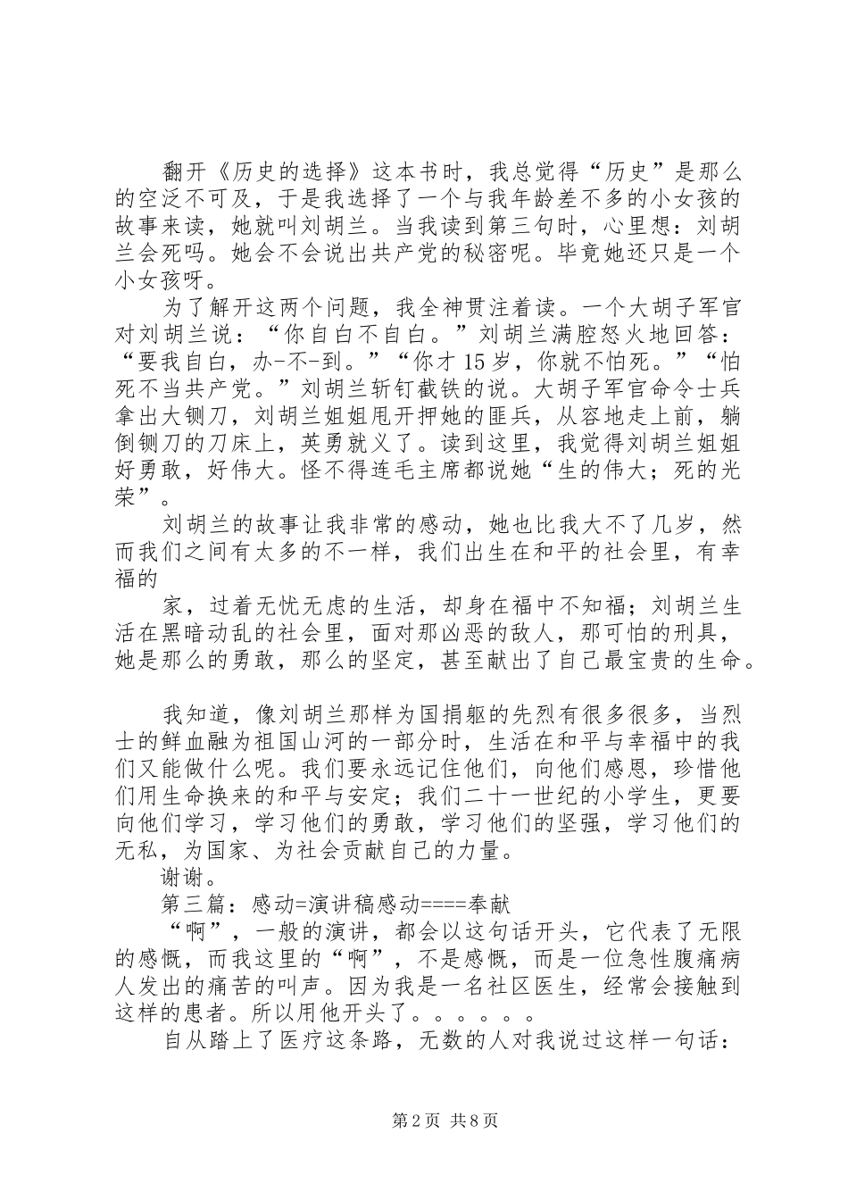 感动(演讲稿)_第2页