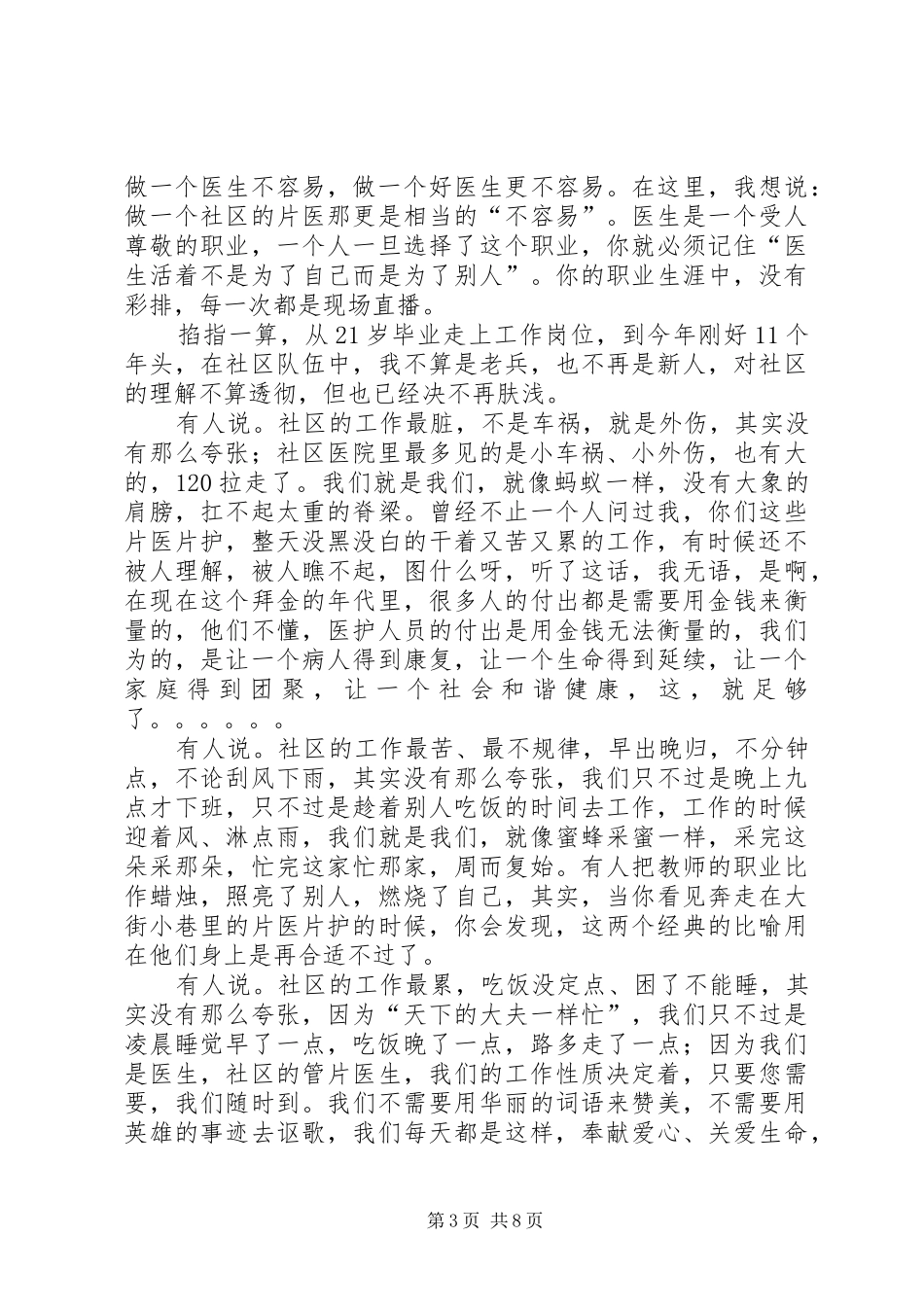 感动(演讲稿)_第3页