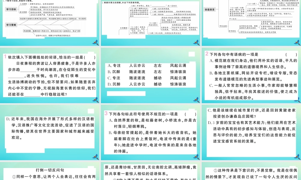 九年级语文上册 第五单元 造宣言作业课件 新人教版 课件