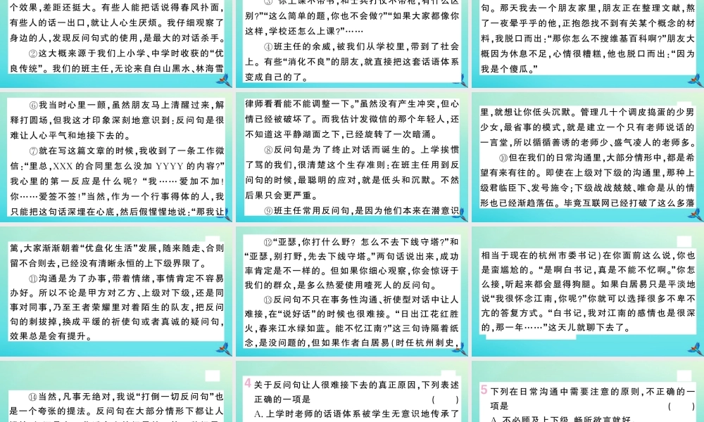 九年级语文上册 第五单元 造宣言作业课件 新人教版 课件