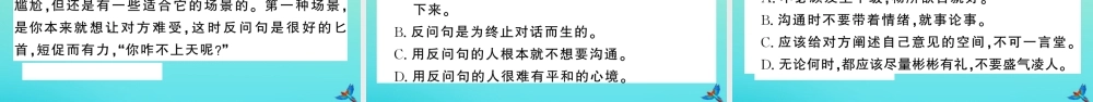 九年级语文上册 第五单元 造宣言作业课件 新人教版 课件