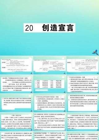 九年级语文上册 第五单元 造宣言作业课件 新人教版 课件