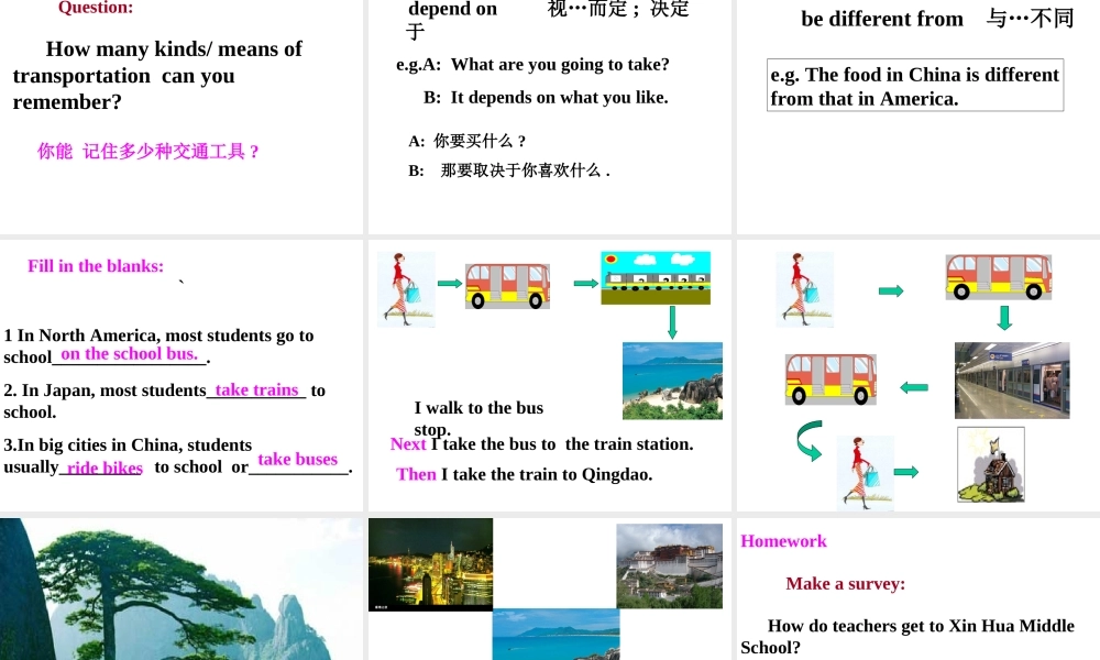 八年级英语Unit4 How do you get to school课件 新课标 人教版 课件
