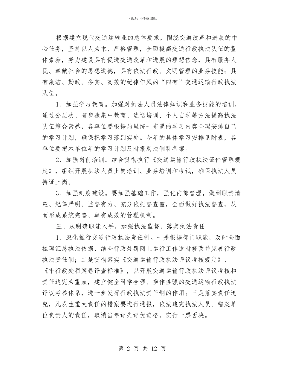市交通部门年度法制工作意见与市人事劳动和社会保障局学习实践活动全面总结汇编_第2页