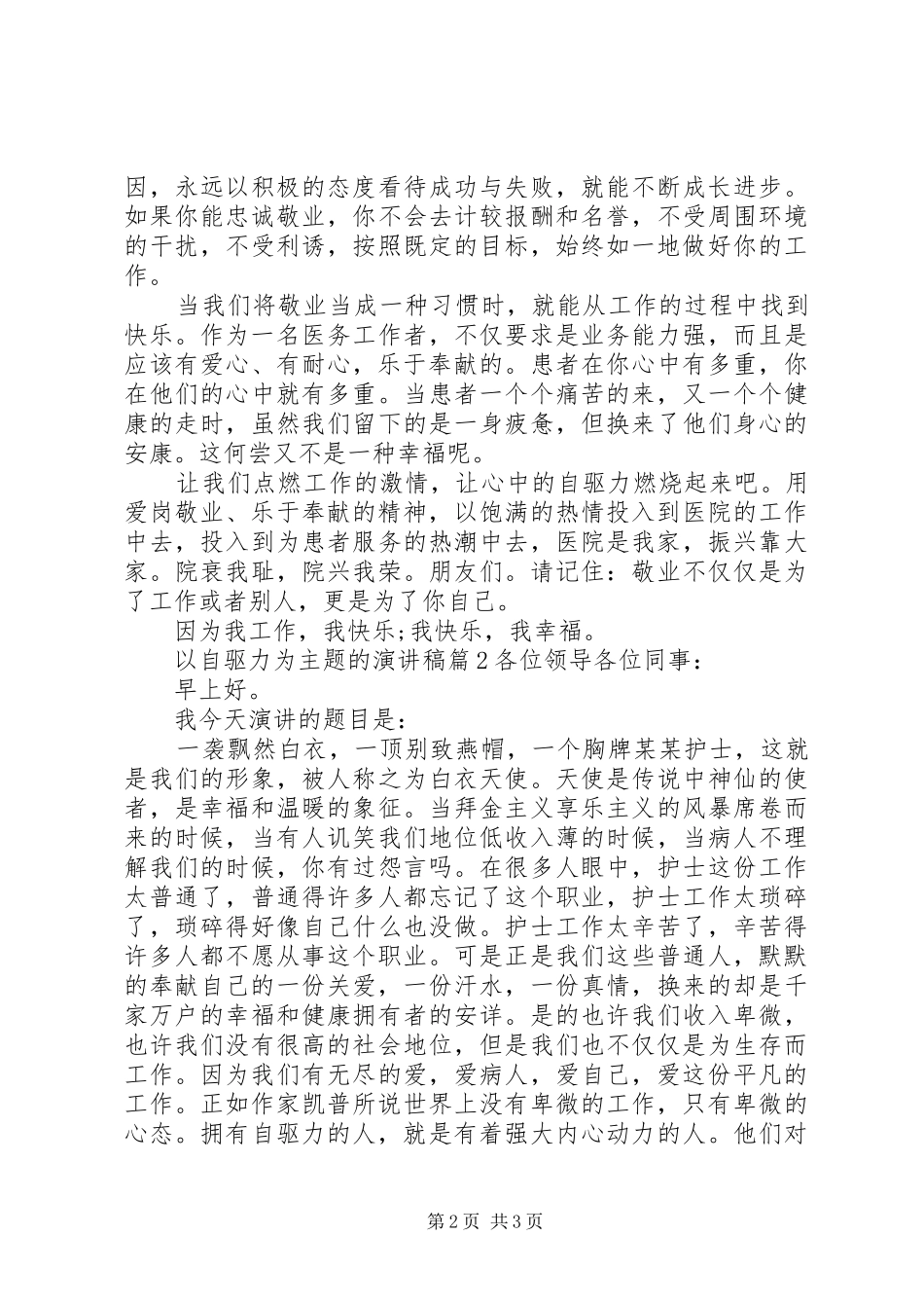 以自驱力为主题的演讲稿_第2页