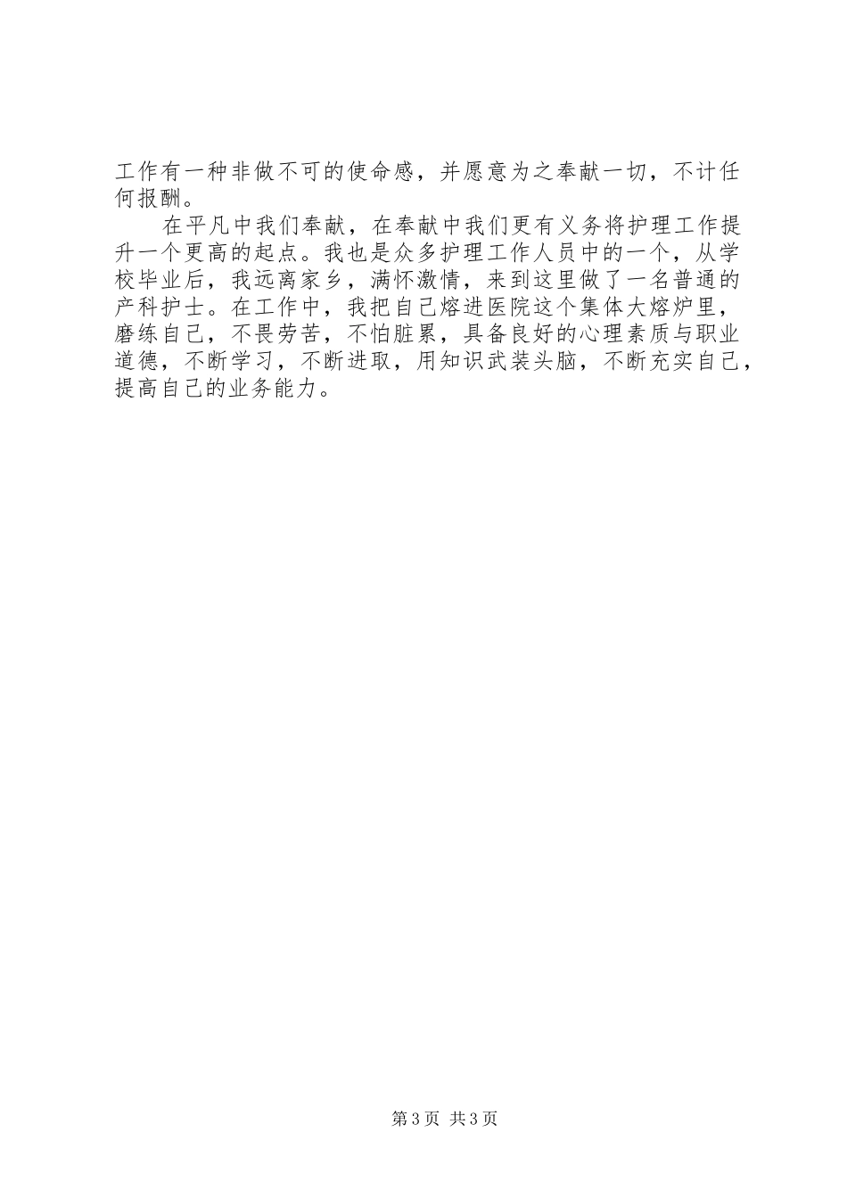 以自驱力为主题的演讲稿_第3页