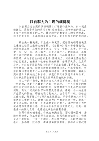 以自驱力为主题的演讲稿