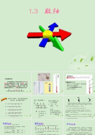 中学七年级数学(13 数轴)课件  课件