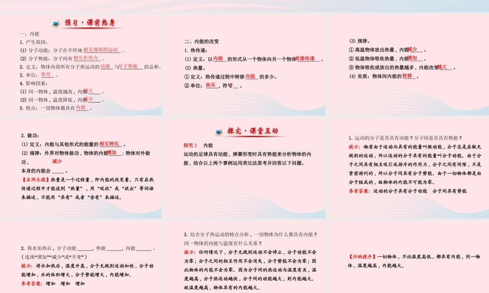 九年级物理下册 第十九章 第三节 内能及其改变课件 鲁科版五四制 课件