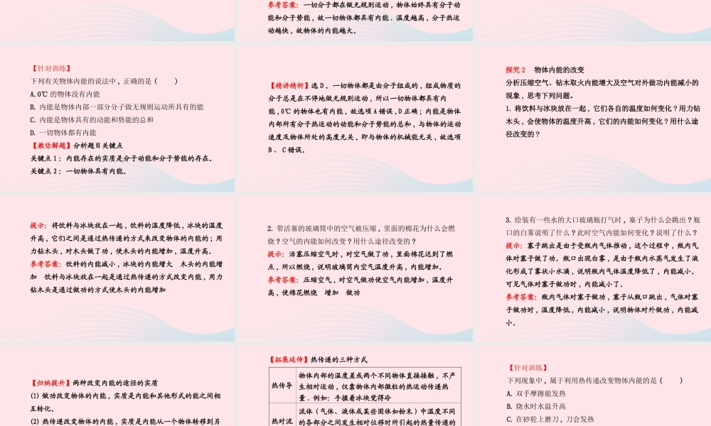 九年级物理下册 第十九章 第三节 内能及其改变课件 鲁科版五四制 课件