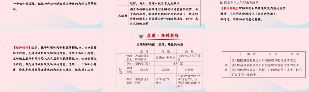 九年级物理下册 第十九章 第三节 内能及其改变课件 鲁科版五四制 课件