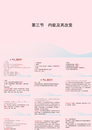 九年级物理下册 第十九章 第三节 内能及其改变课件 鲁科版五四制 课件