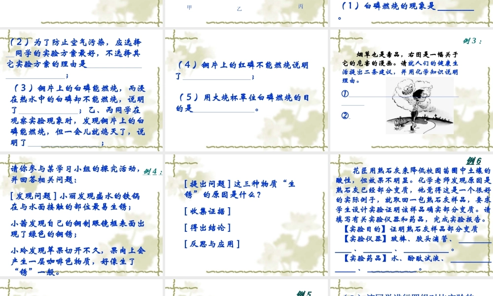 广东地区中考化学讲座课件