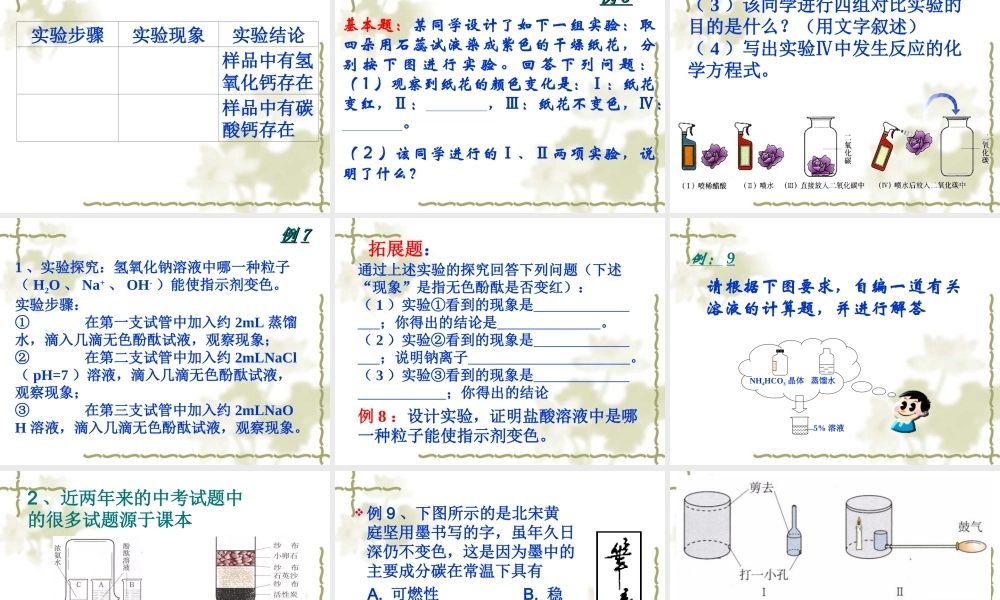 广东地区中考化学讲座课件