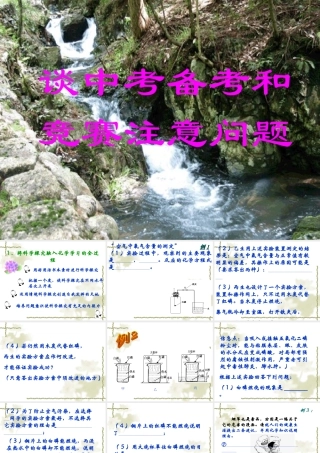 广东地区中考化学讲座课件