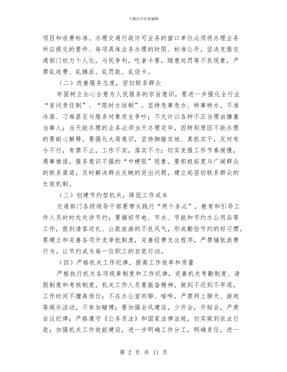 市交通局作风建设活动的方案与市交通局安全生产工作计划汇编_第2页