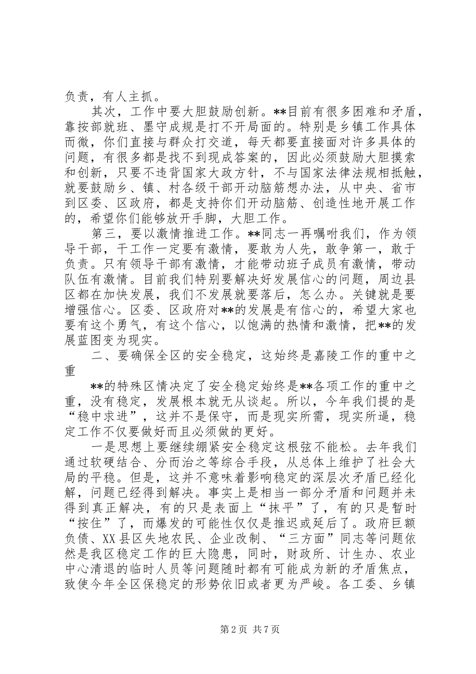 区委书记与乡镇党政主要负责人谈心会上的讲话_第2页