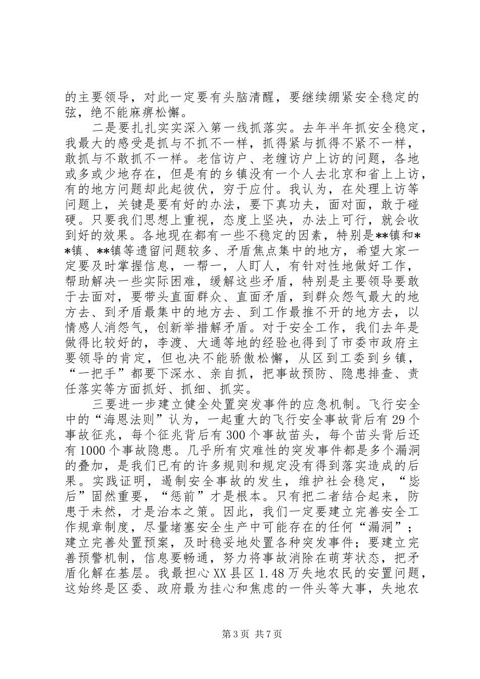 区委书记与乡镇党政主要负责人谈心会上的讲话_第3页