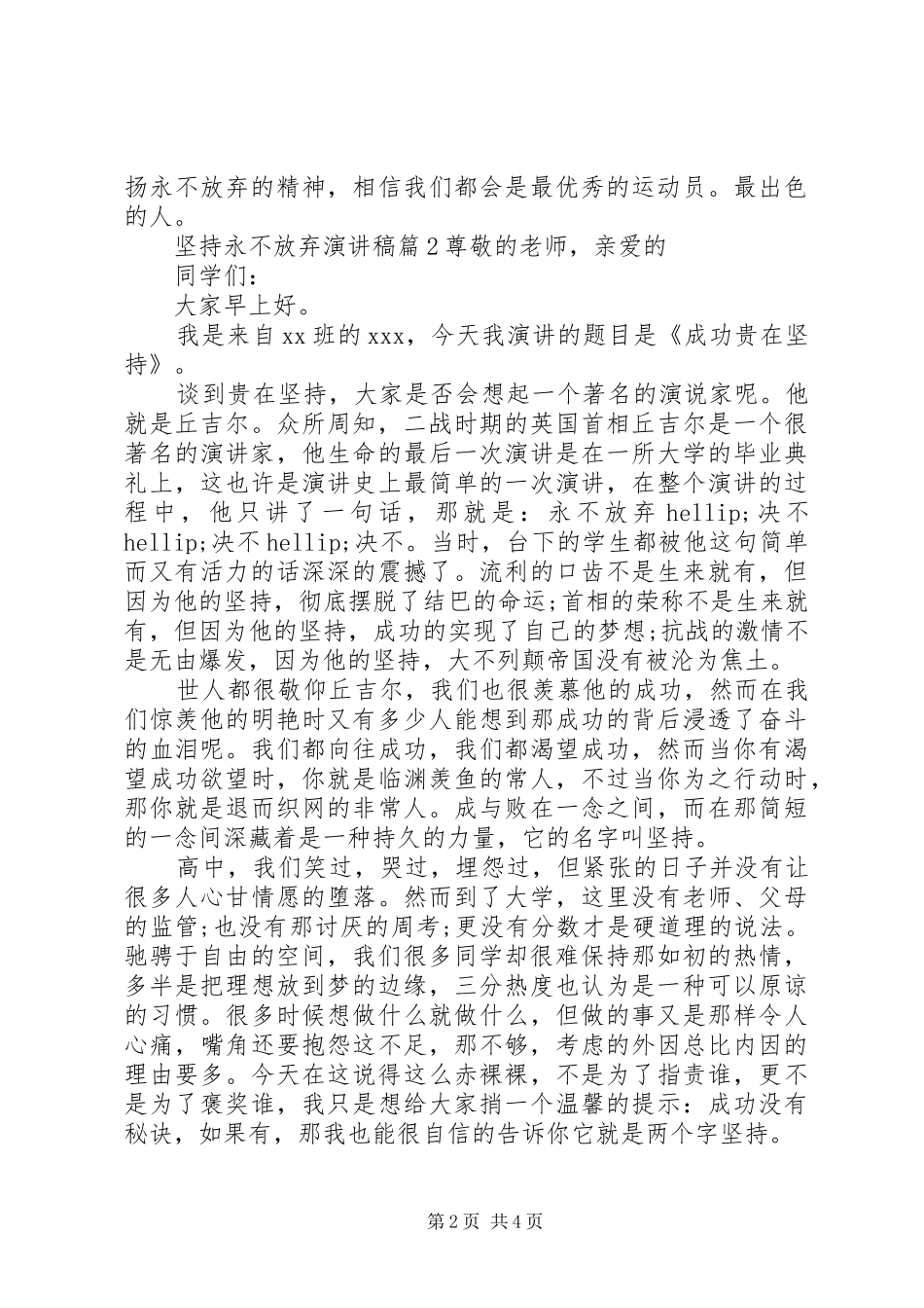 坚持永不放弃演讲稿_第2页