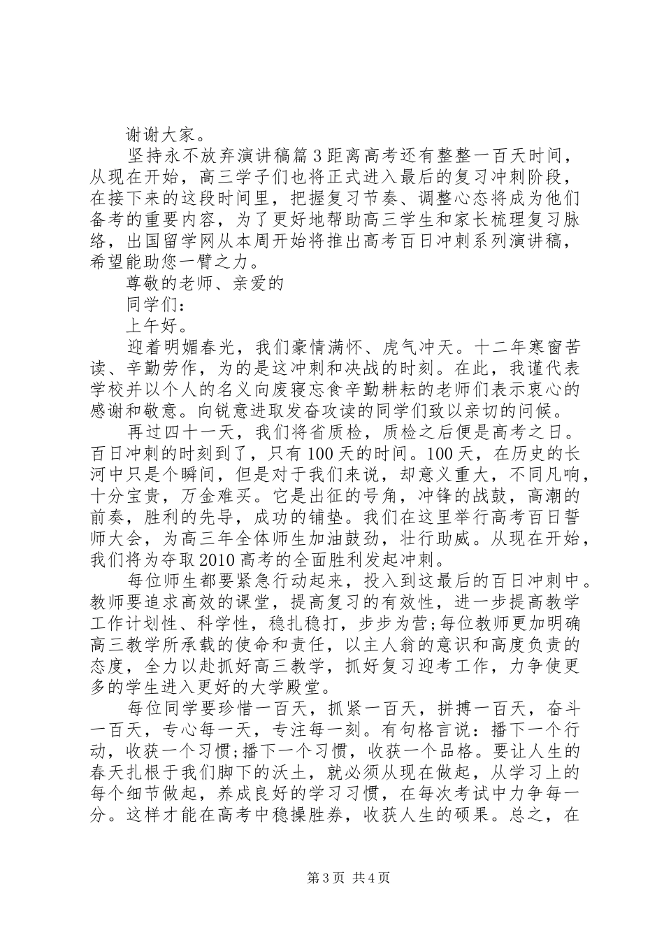 坚持永不放弃演讲稿_第3页