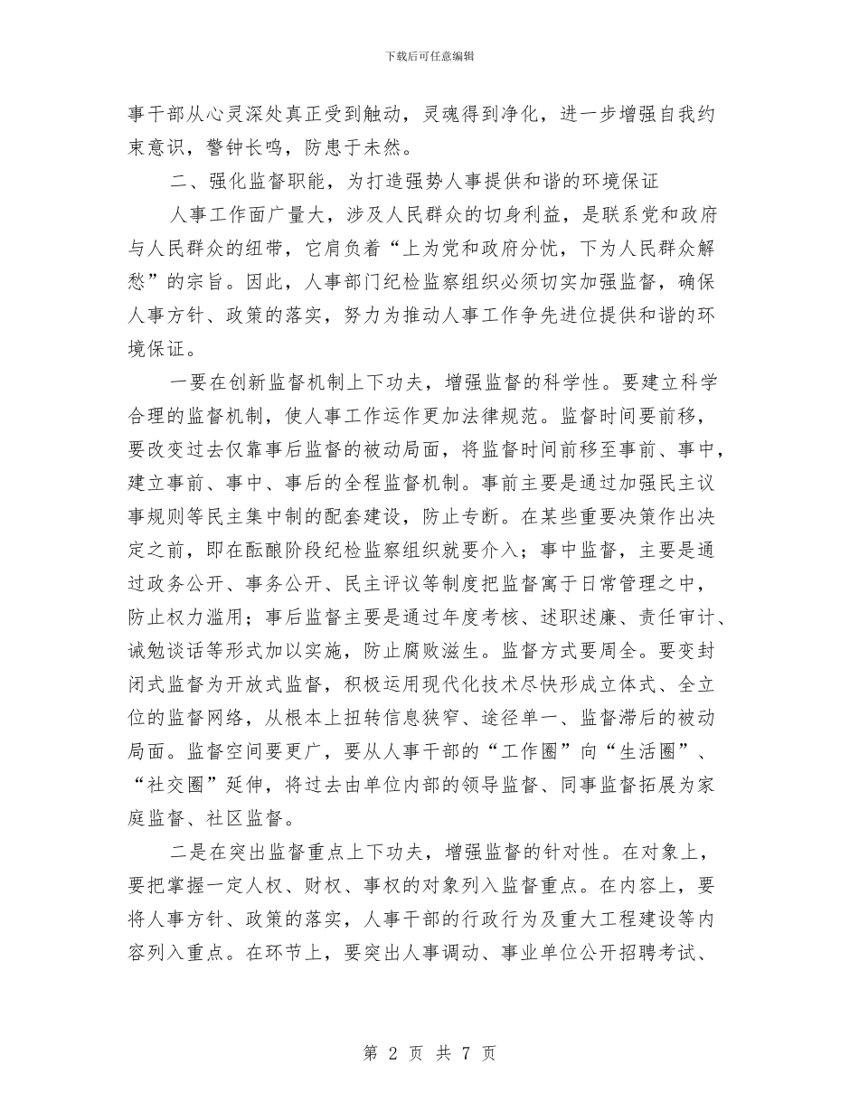 市人事局2024年强化教育职能的工作汇报与市人事局公开大接访活动实施方案汇编_第2页