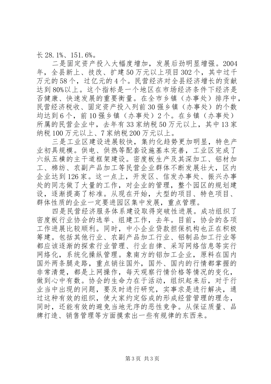 民营招商引资动员工作会讲话_第3页