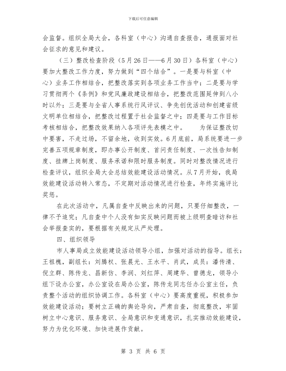 市人事局效能建设活动实施方案与市人力资源和社会保障局工作计划汇编_第3页