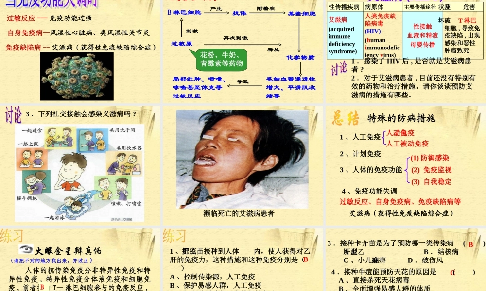 八年级生物下册 6.3.3身体的防卫课件 苏科版 课件