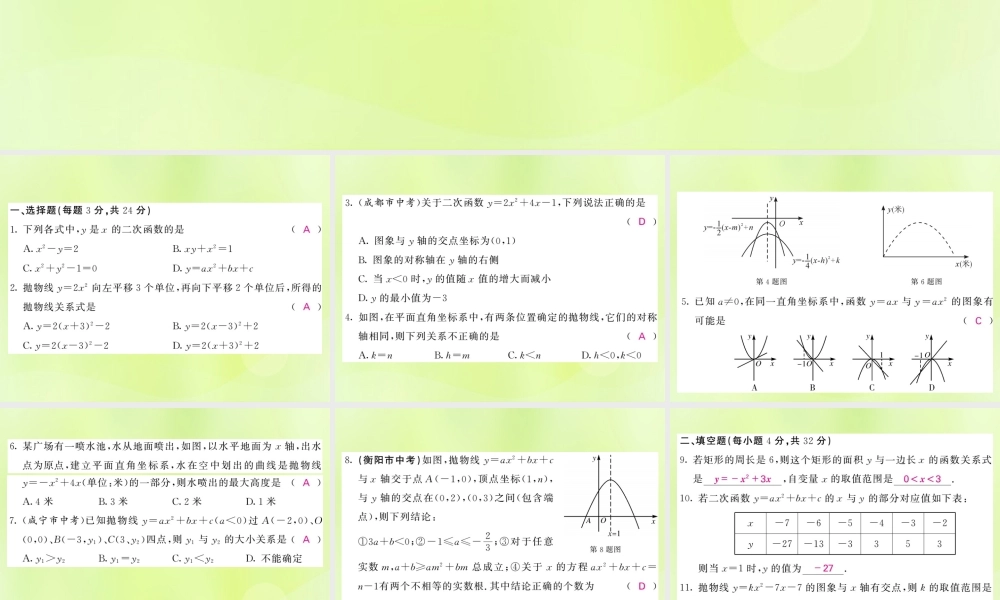 九年级数学下册 第1章 二次函数综合测试卷习题课件 (新版)湘教版 课件