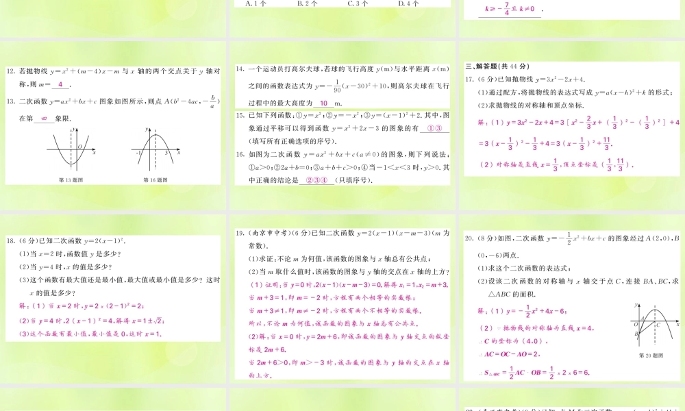九年级数学下册 第1章 二次函数综合测试卷习题课件 (新版)湘教版 课件