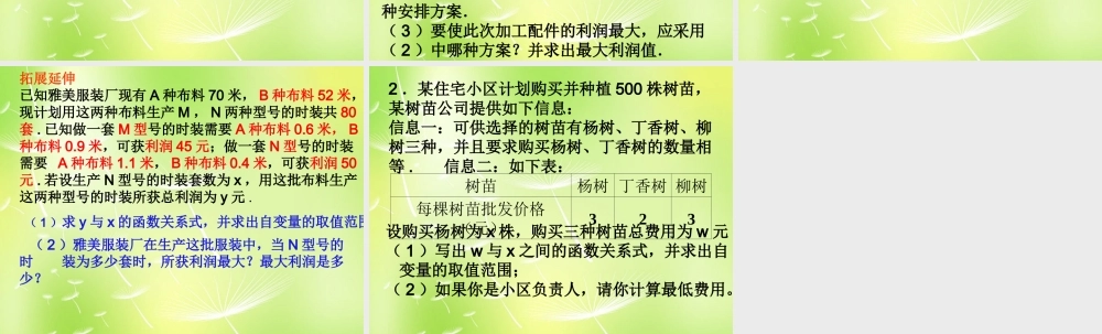 八年级数学上册 6.4 用一次函数解决问题课件3 (新版)苏科版 课件