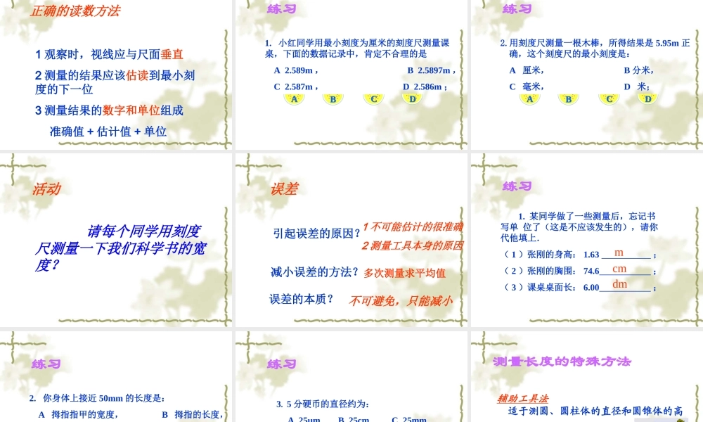 七年级科学上：0.3建立你的健康信息档案建立你的健康信息档案课件华东师大版 课件