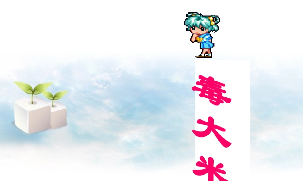 八年级政治(做个聪明的消费者)课件 人教新课标版 课件