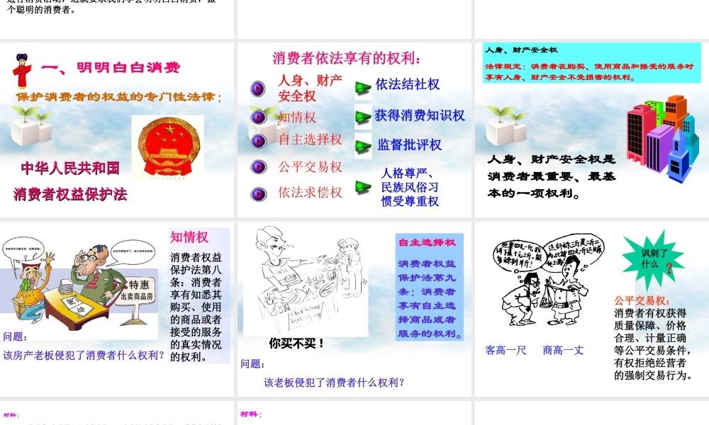 八年级政治(做个聪明的消费者)课件 人教新课标版 课件