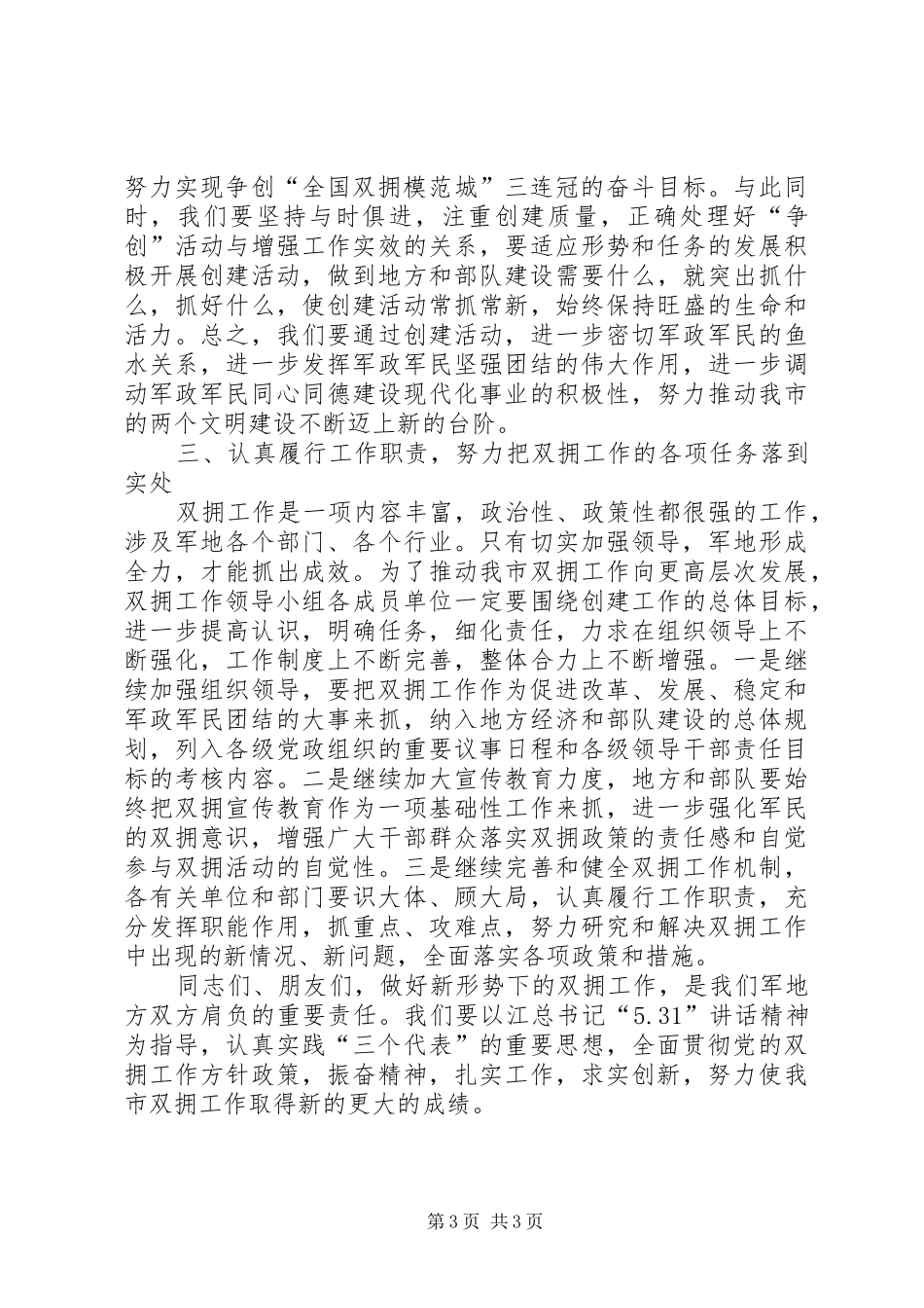 在庆“八一”军地座谈会议上的讲话_第3页