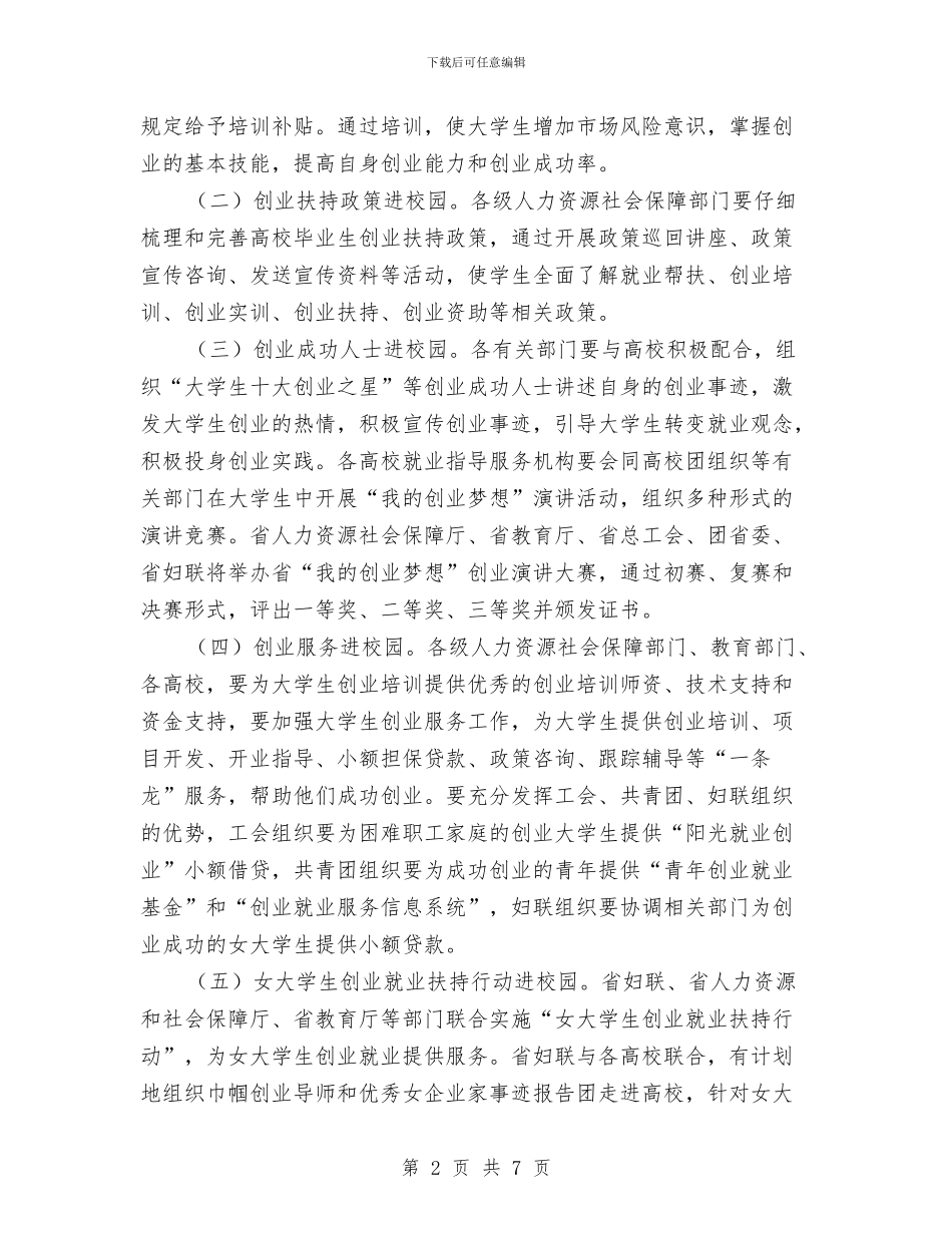 市人保局创业培训活动通知与市人保局劳动保障年检通知汇编_第2页