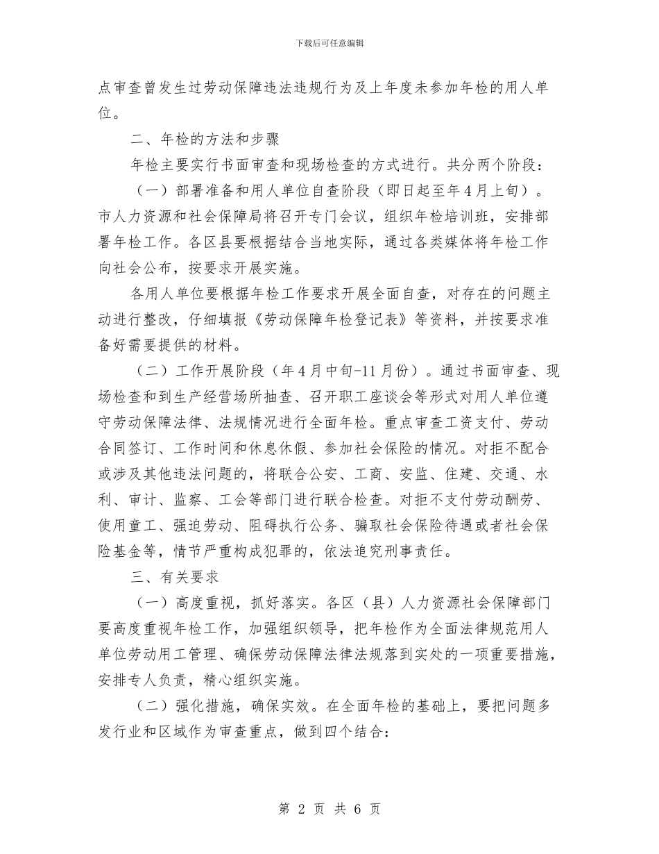 市人保局劳动保障年检通知与市人保局城镇医疗机构年检通知汇编_第2页