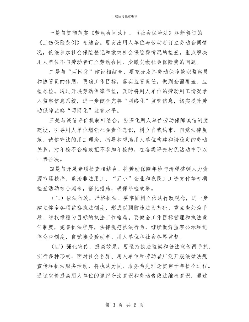 市人保局劳动保障年检通知与市人保局城镇医疗机构年检通知汇编_第3页