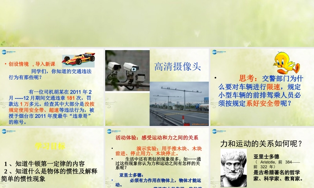 八年级物理下册 6.6 牛顿第一定律 惯性课件 鲁教版五四制 教案