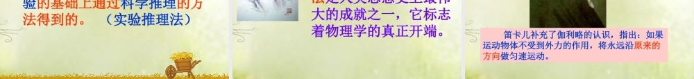 八年级物理下册 6.6 牛顿第一定律 惯性课件 鲁教版五四制 教案