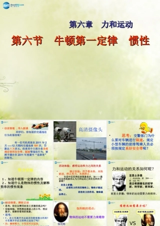 八年级物理下册 6.6 牛顿第一定律 惯性课件 鲁教版五四制 教案