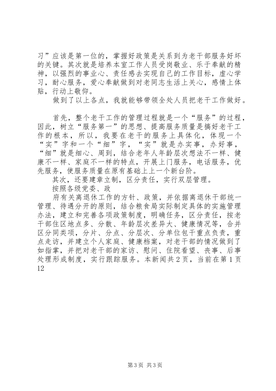 老干部办公室主任竞岗演讲稿_第3页