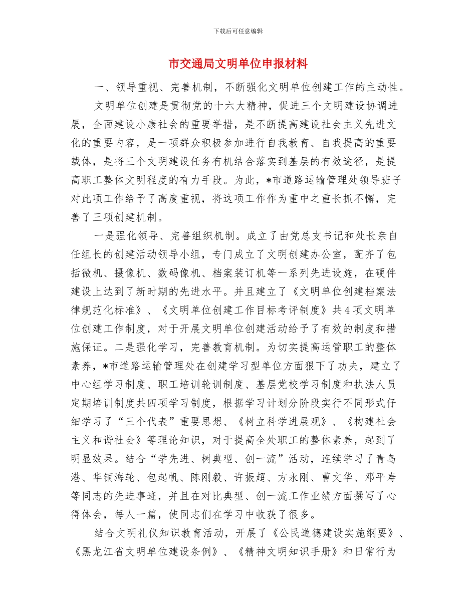 市交通局执法人员年度培训要点与市交通局文明单位申报材料汇编_第3页