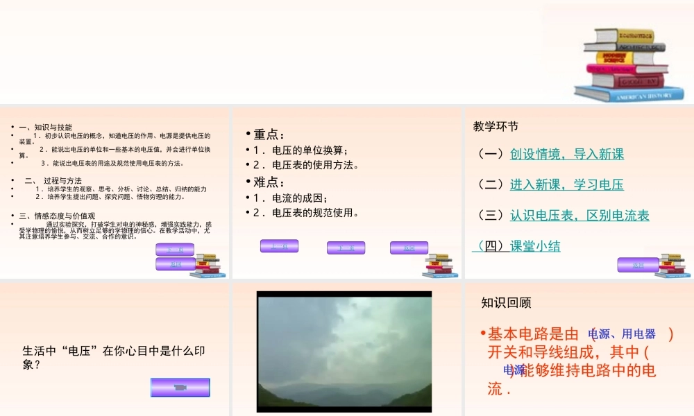 八年级物理下册 电压课件 人教新课标版 课件