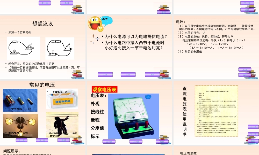 八年级物理下册 电压课件 人教新课标版 课件