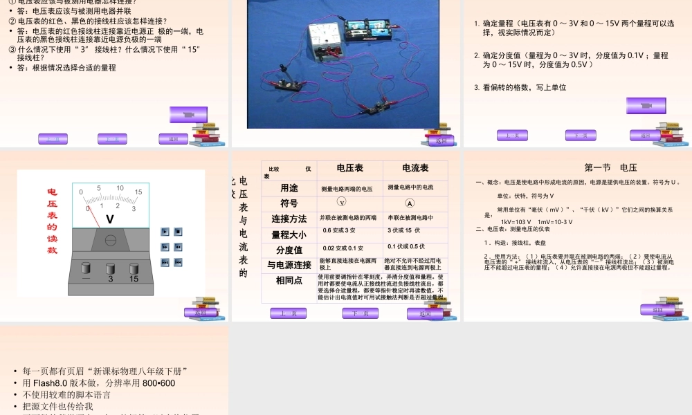 八年级物理下册 电压课件 人教新课标版 课件