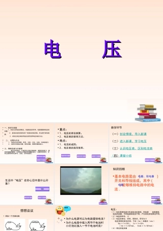 八年级物理下册 电压课件 人教新课标版 课件